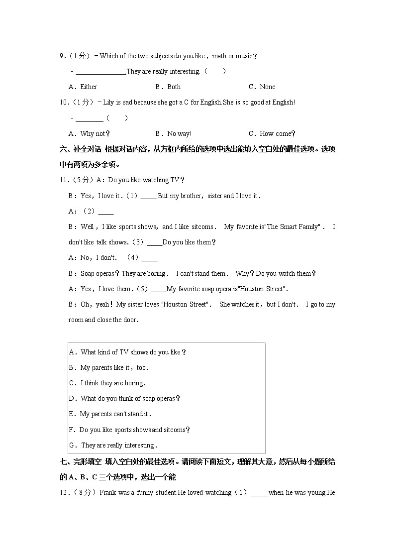山西省大同市阳高县2021-2022学年八年级上学期期中英语试卷（word版 含答案）02