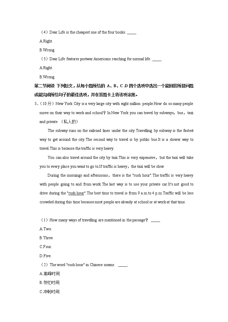 山东省聊城市阳谷县2021-2022学年八年级上学期期中英语试卷（word版 含答案）第3页