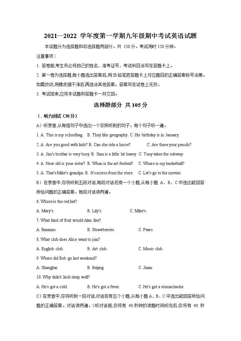 山东省济南市商河县五校2021-2022学年九年级上学期期中考试英语试题（word版 含答案）第1页