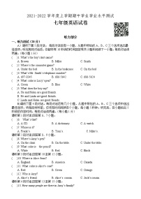 江西省崇仁县2021-2022学年七年级上学期期中学业水平测试英语试题（word版 无答案）