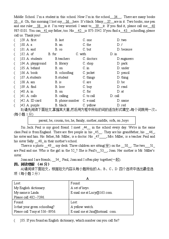 江西省崇仁县2021-2022学年七年级上学期期中学业水平测试英语试题（word版 无答案）03