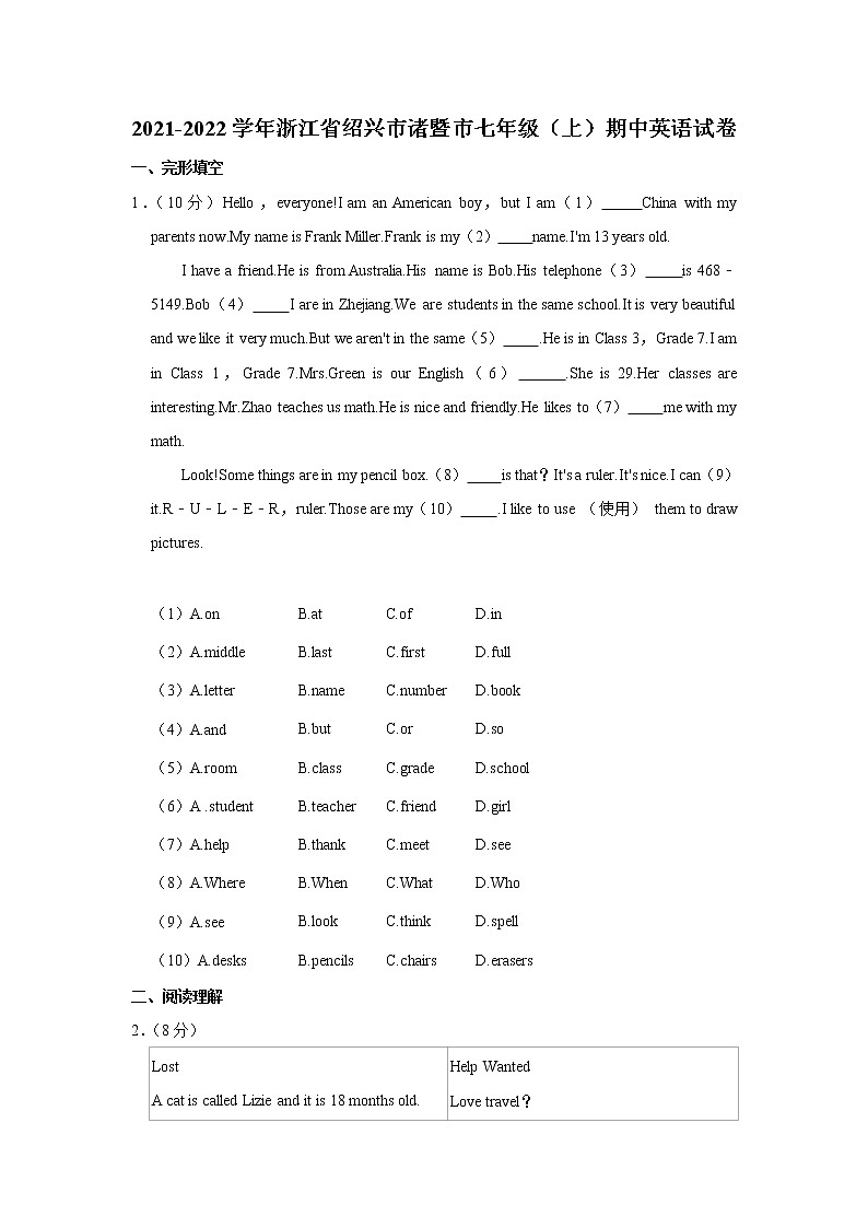 浙江省绍兴市诸暨市2021-2022学年七年级上学期期中英语试卷（word版 含答案）01