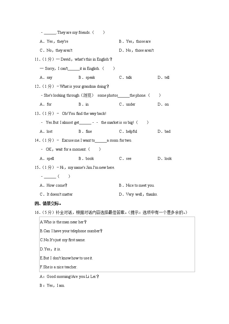 湖北省武汉市洪山区2021-2022学年七年级上学期期中英语试卷（word版 含答案）02
