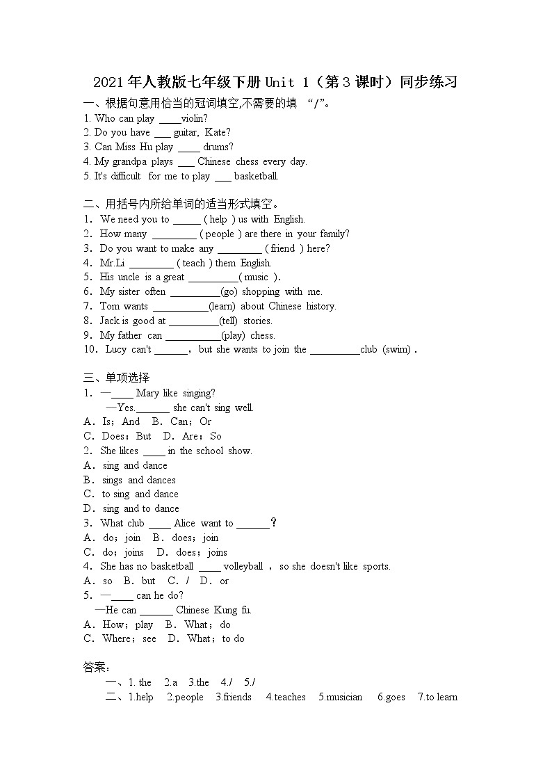 2021年人教版英语七年级下册 Unit1 Can you play the guitar （第3课时）同步练习第1页