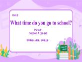 Unit2 What time do you go to school（第1课时）课件（送教案练习）