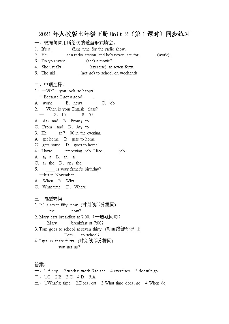 2021年人教版七年级下册Unit2 What time do you go to school（第1课时）同步练习第1页