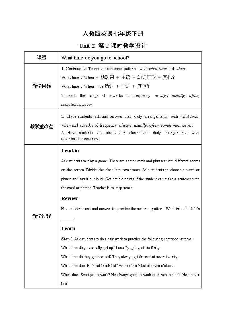Unit2 What time do you go to school （第2课时）课件（送教案练习）01