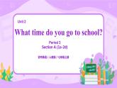 Unit2 What time do you go to school（第3课时）课件（送教案练习）