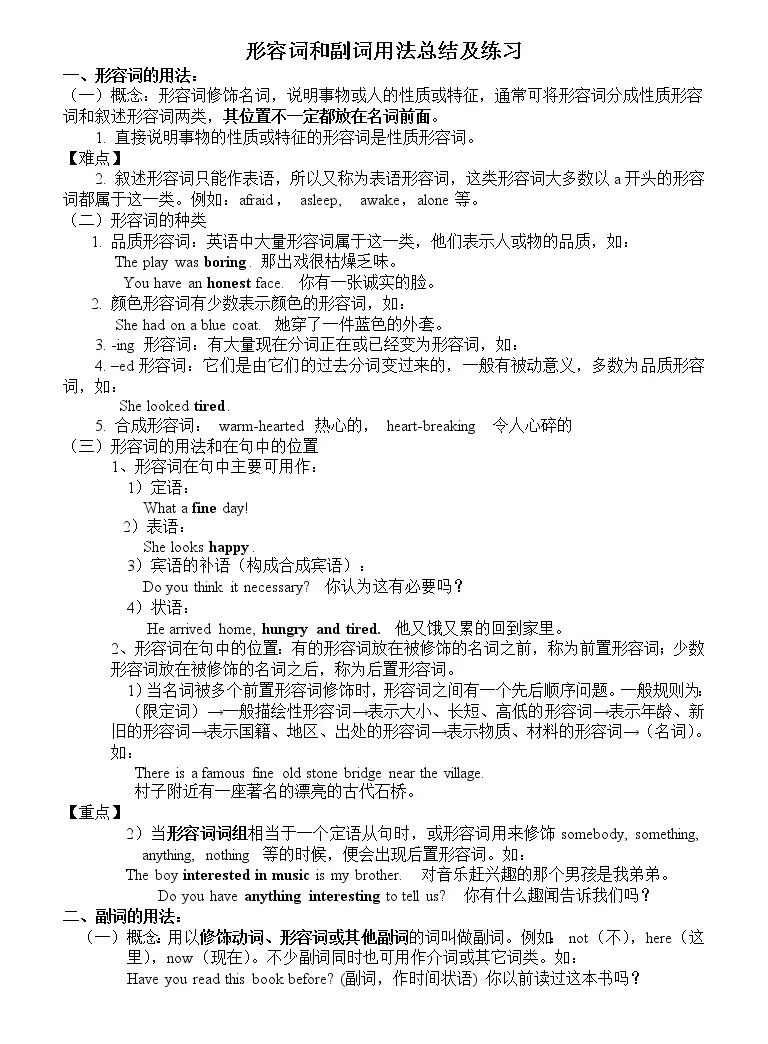 初中形容词及副词用法总结及练习 教习网 学案下载 初中形容词及副词用法总结及练习 教习网 学案下载