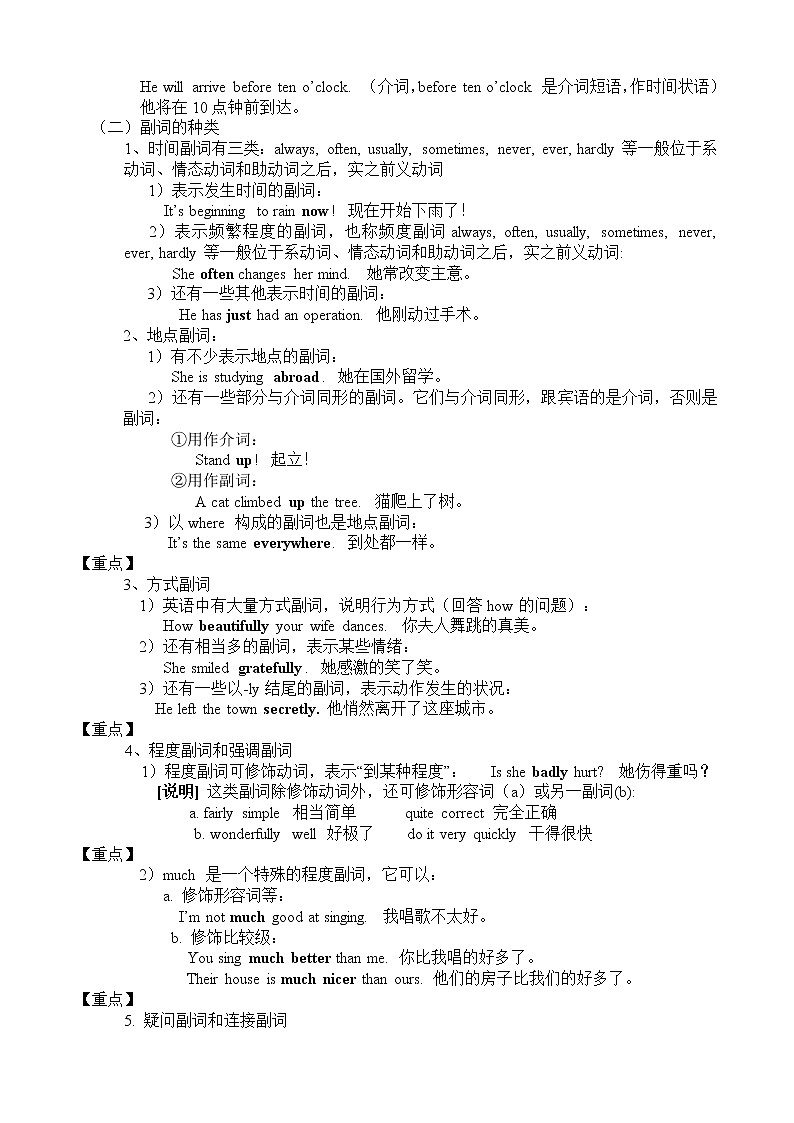 初中形容词及副词用法总结及练习02