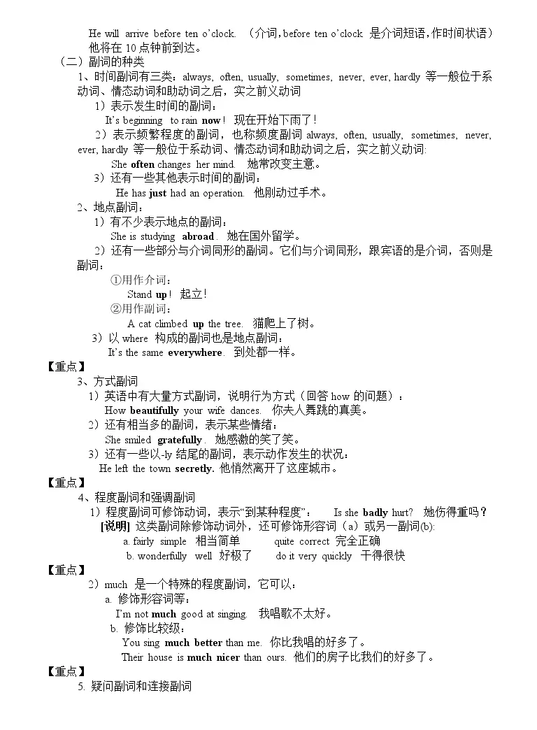初中形容词及副词用法总结及练习 教习网 学案下载 初中形容词及副词用法总结及练习 教习网 学案下载