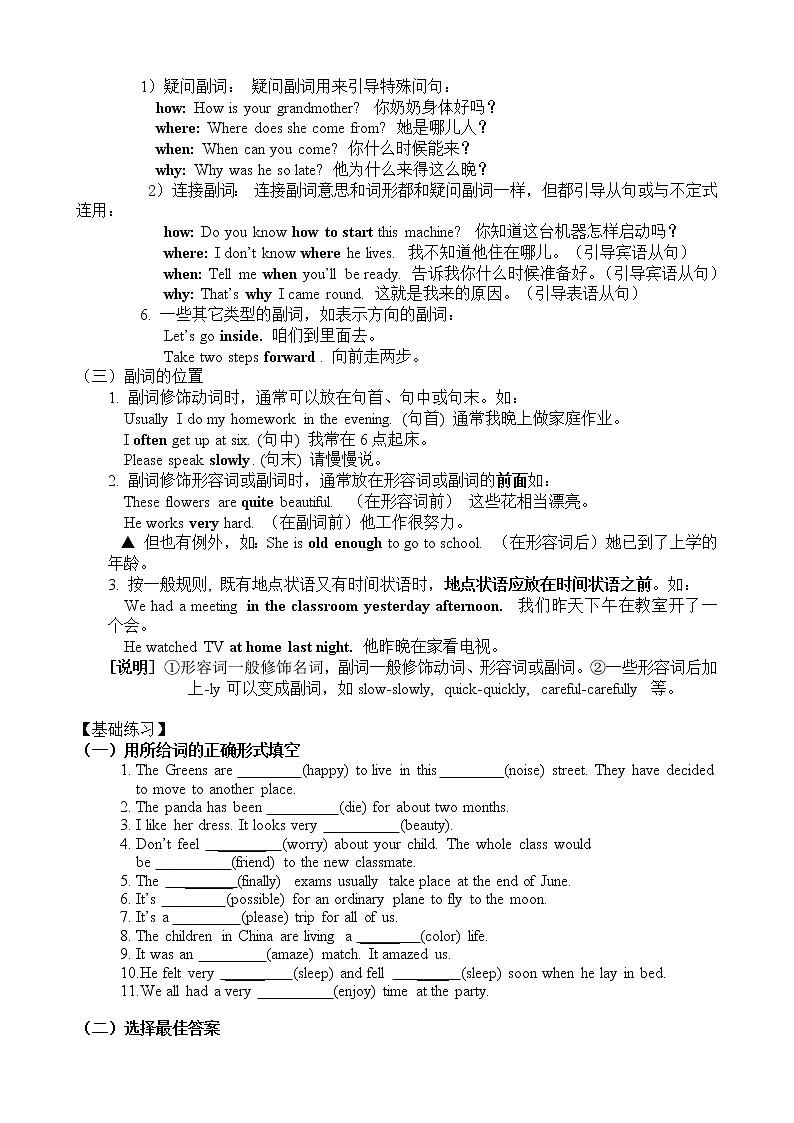 初中形容词及副词用法总结及练习03