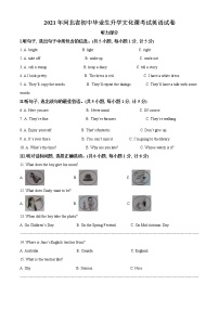 河北省2021年中考英语试题(解析版)