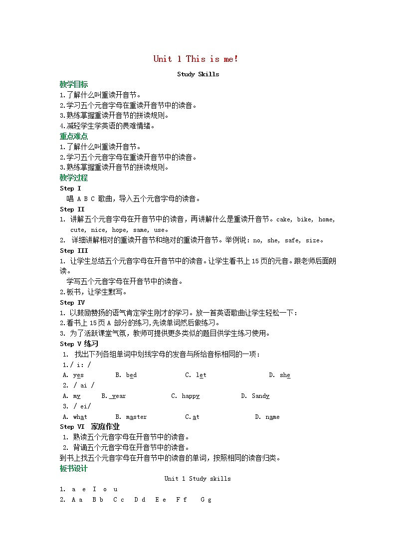 2021年初中英语牛津译林版（2012）七年级上册 Unit1ThisismeStudySkills 教案01