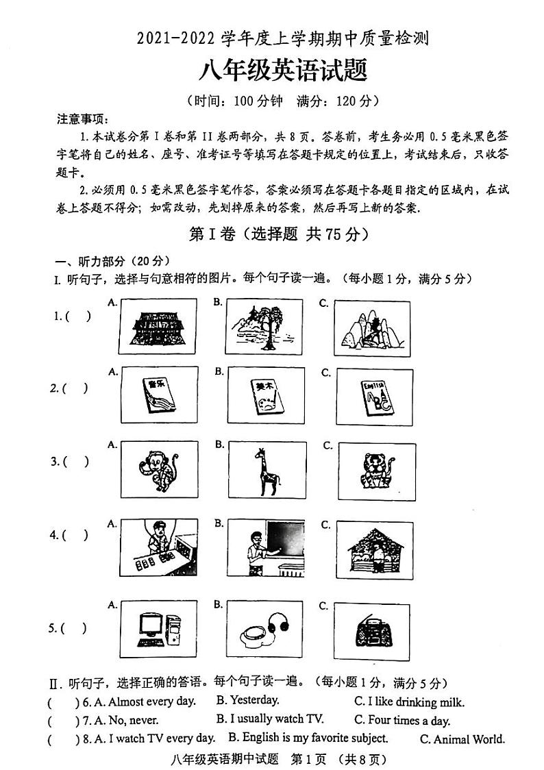 2021-2022学年上学期期中八年级英语试题（无答案）01