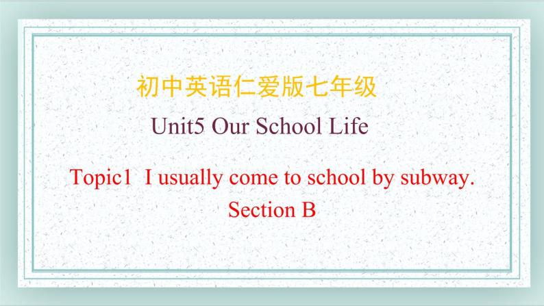 仁爱科普版英语七年级下册 Unit5_Topic1_SectionB课件01