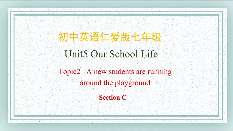 Unit5_Topic2_SectionC课件第1页