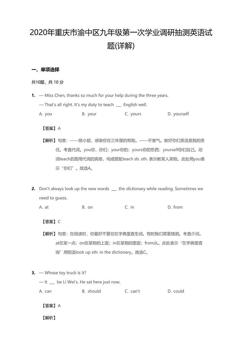 2019-2020学年重庆市渝中区中考一模英语试卷（含答案）第1页