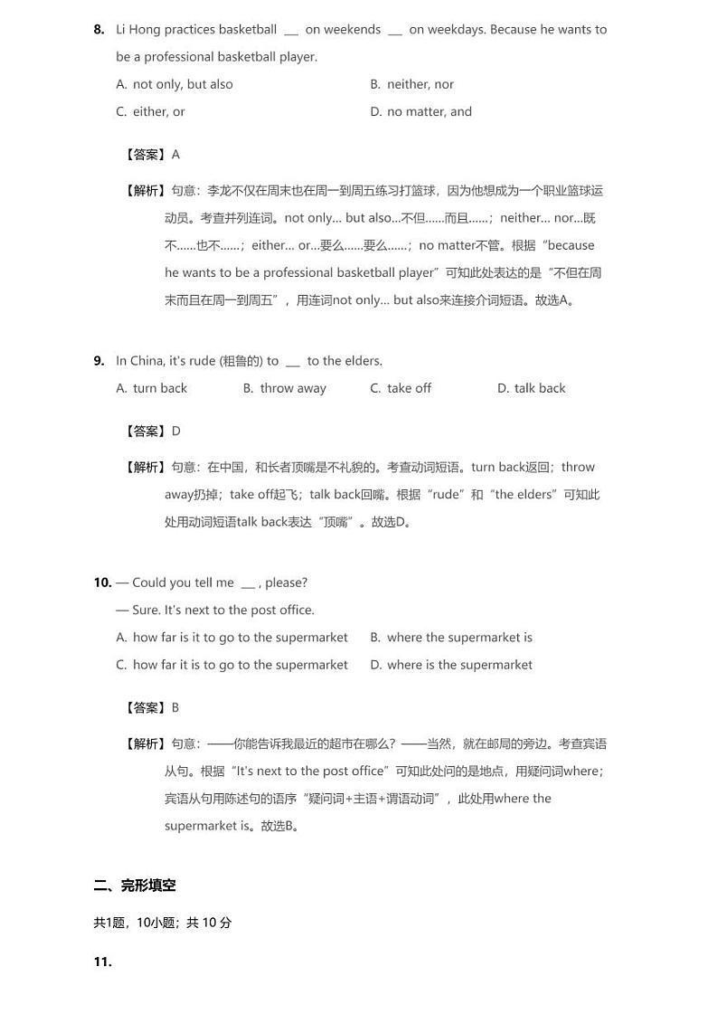 2019-2020学年重庆市渝中区中考一模英语试卷（含答案）第3页