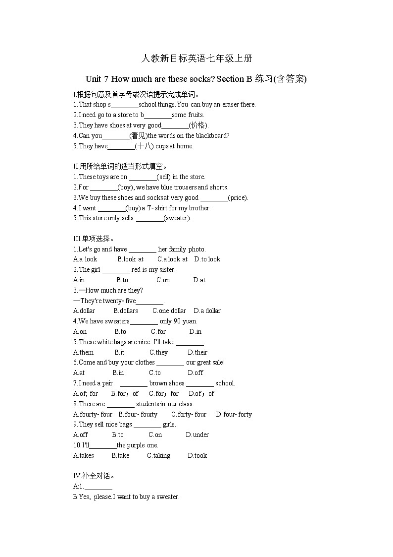 2021-2022学年人教新目标英语七年级上册Unit 7 How much are these socks Section B 练习(含答案)01