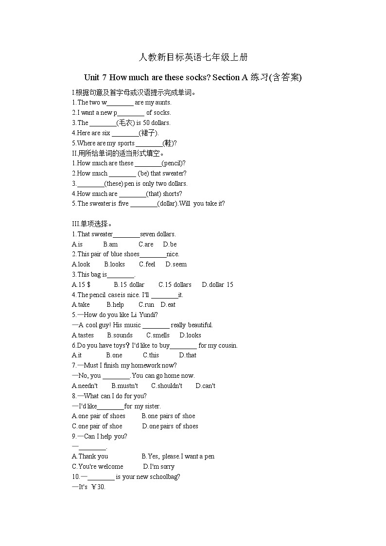 2021-2022学年人教新目标英语七年级上册Unit 7 How much are these socks Section A 练习(含答案)第1页