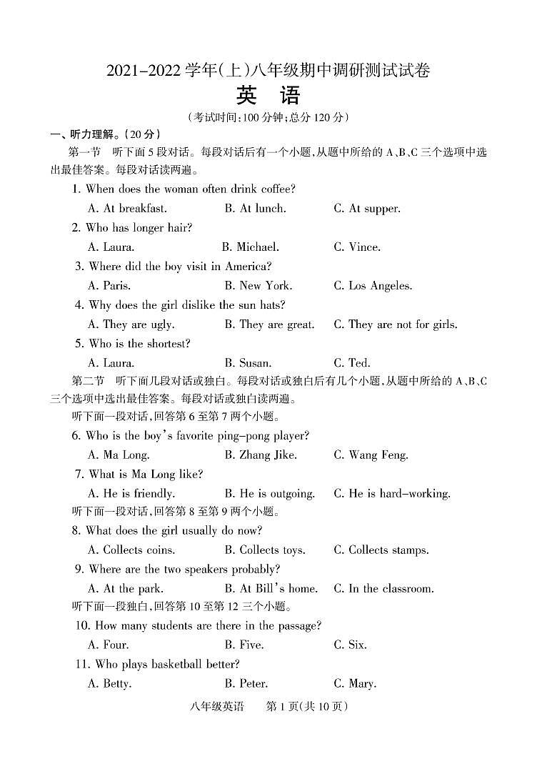 河南省焦作市中站区2021-2022学年八年级上学期期中英语【试卷+答案】01