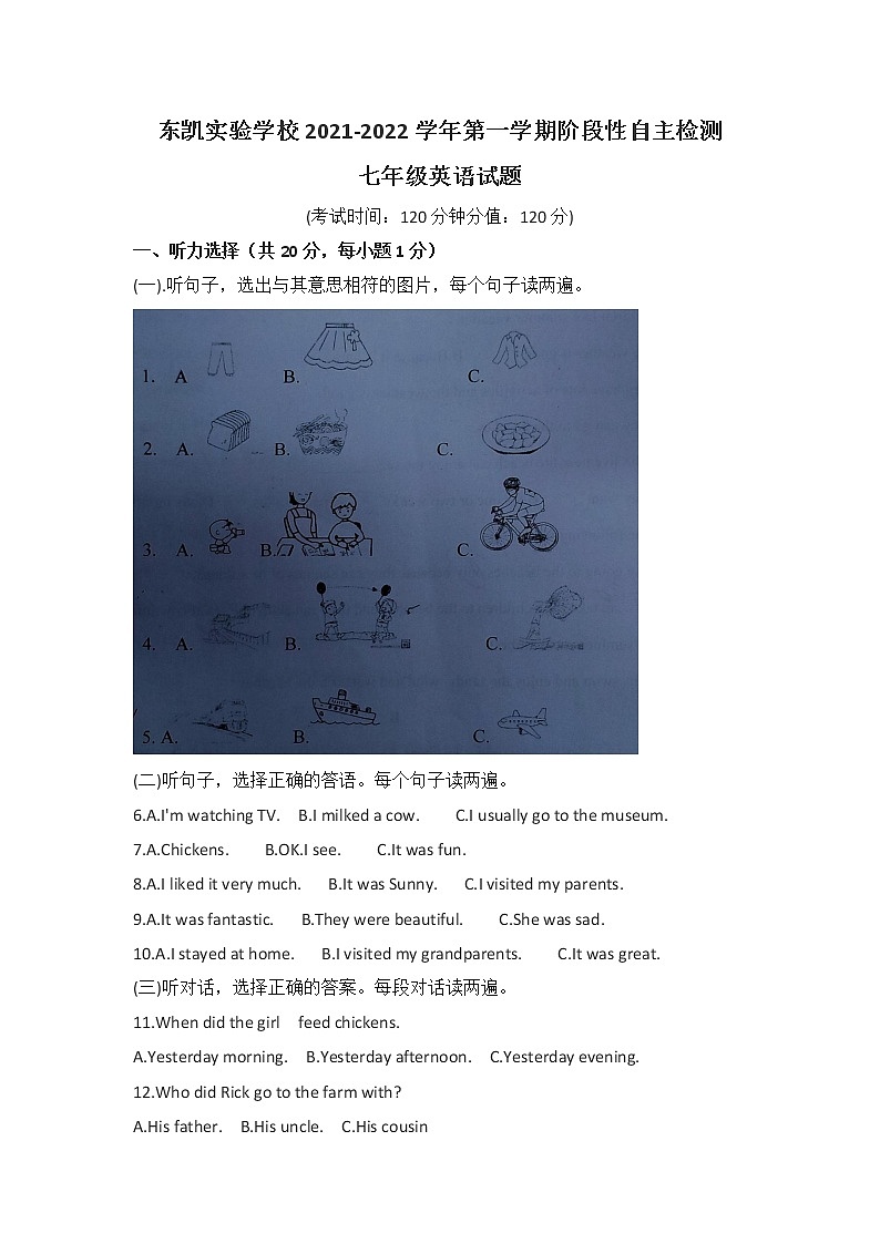 山东省东营东凯实验中学2021-2022学年七年级上学期期中考试英语【试卷+答案】第1页