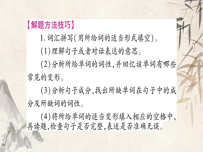 2021届九年级英语中考复习课件：专题精讲16 语句运用 (共38张PPT)第3页