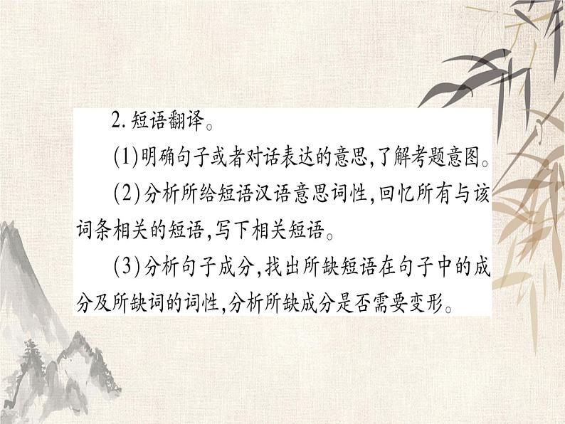 2021届九年级英语中考复习课件：专题精讲16 语句运用 (共38张PPT)第4页