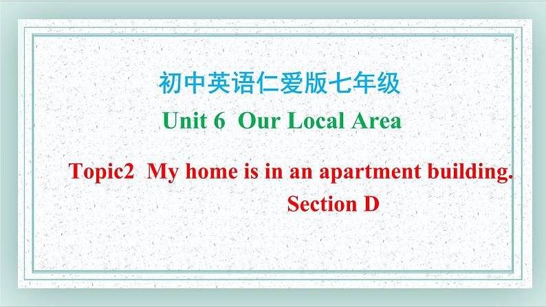 Unit6 Topic2 Section D课件第1页