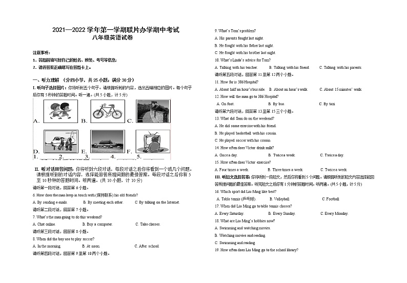 甘肃省兰州市教育局第四片区2021-2022学年八年级上学期期中考试英语试题（word版 含答案）第1页