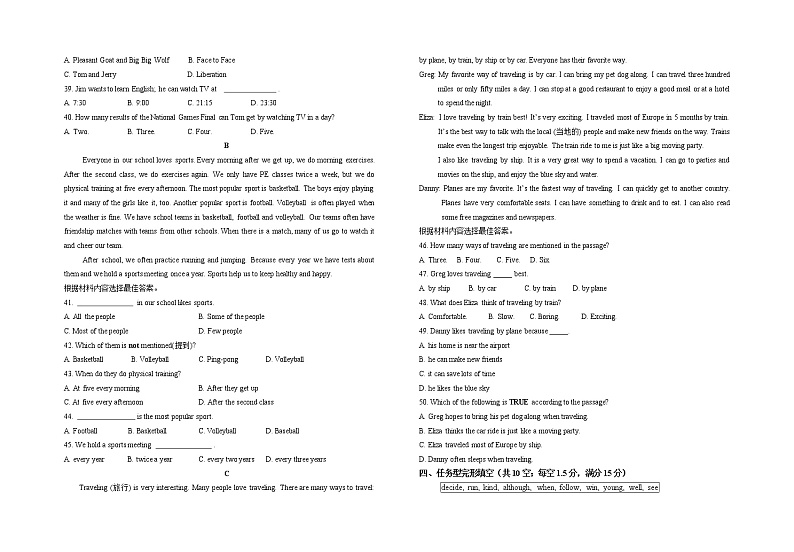 甘肃省兰州市教育局第四片区2021-2022学年八年级上学期期中考试英语试题（word版 含答案）第3页