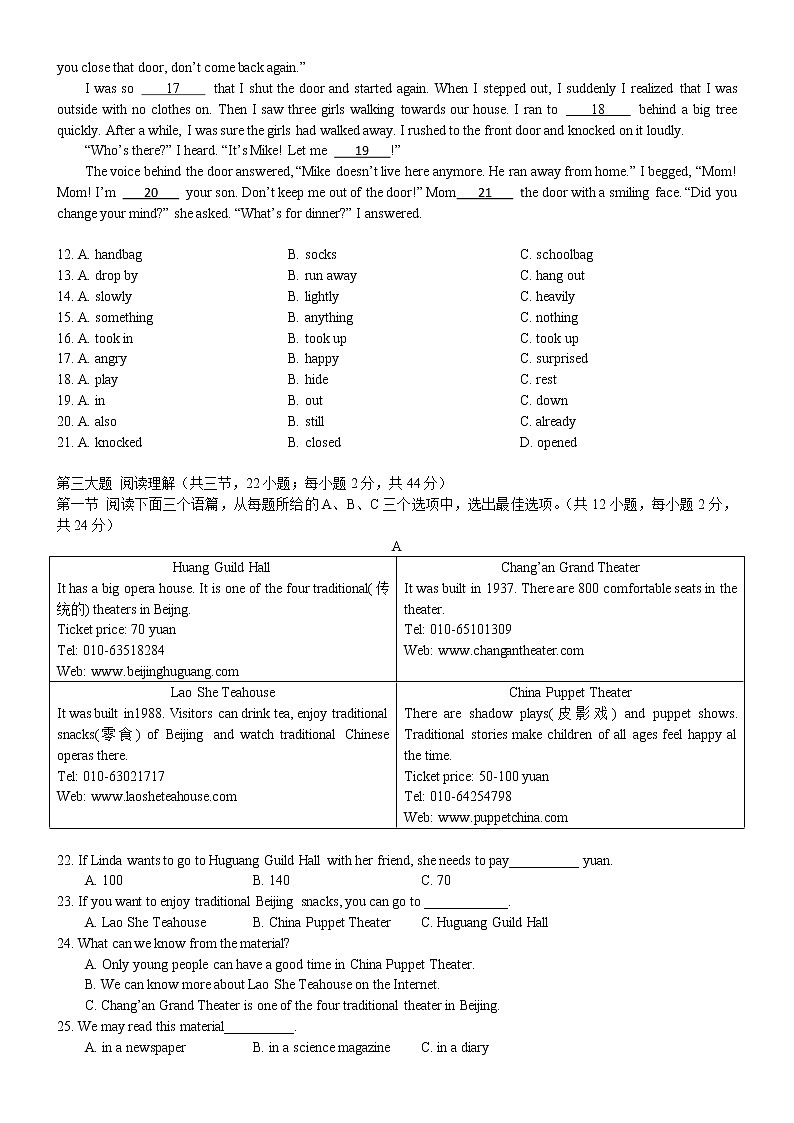 贵州省贵阳市第七中学2020_2021学年八年级上学期期中英语试卷（word版 含答案）第2页