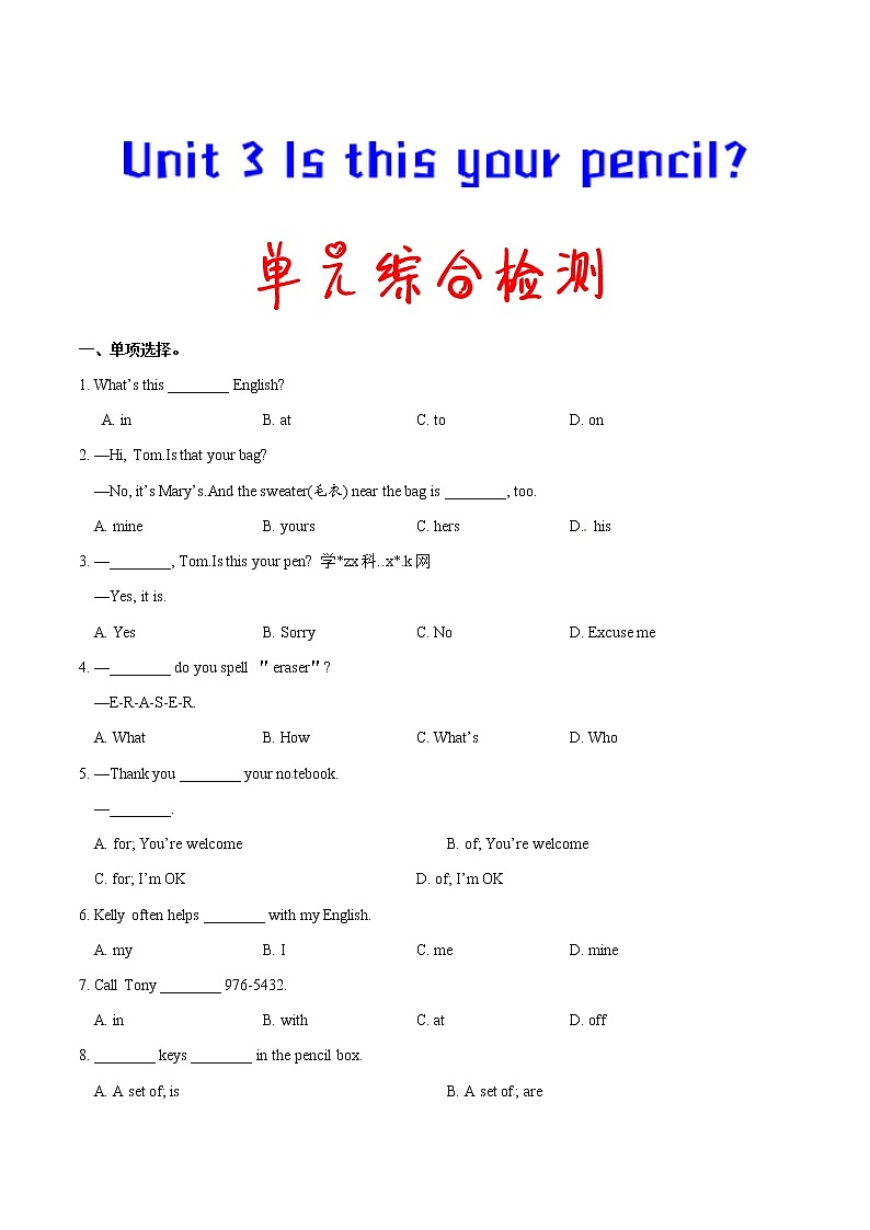 专题3.5 Is this your pencil  单元综合检测第1页