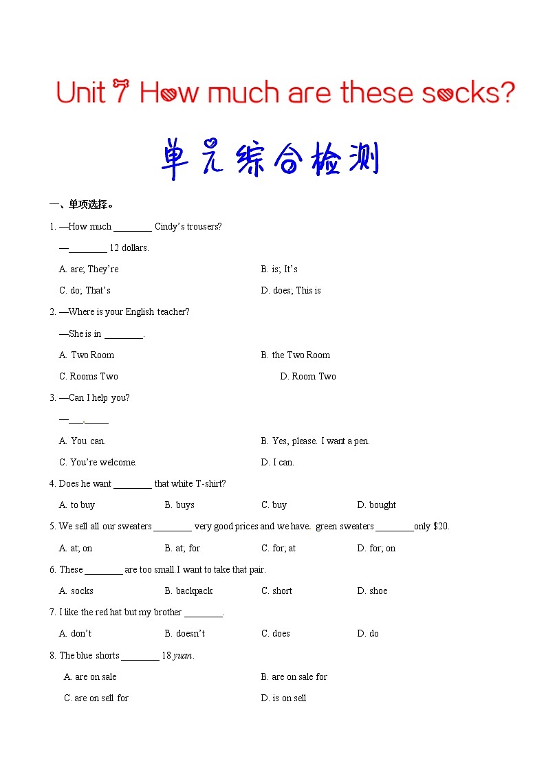 专题7.5 How much are these socks  单元综合检测01