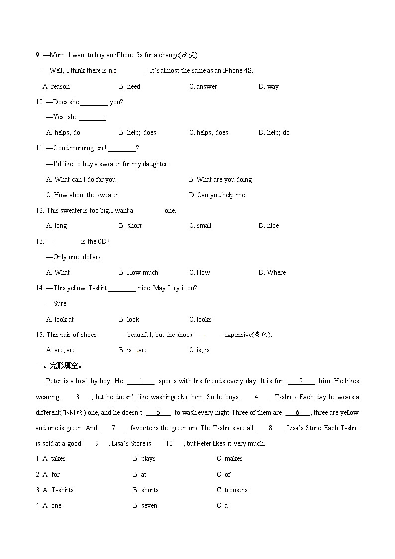 专题7.5 How much are these socks  单元综合检测02