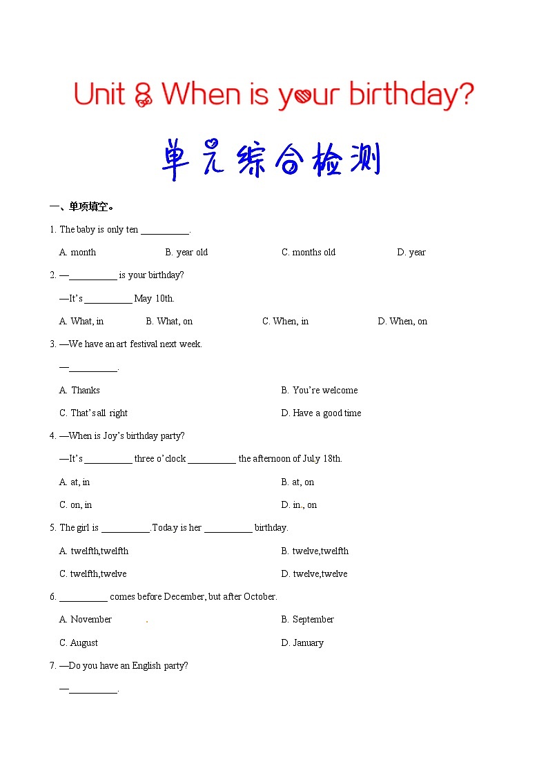 专题8.5 When is your birthday  单元综合检测01