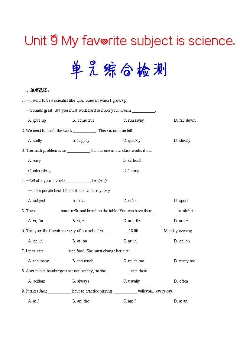 专题9.5 My favorite subject is science  单元综合检测第1页