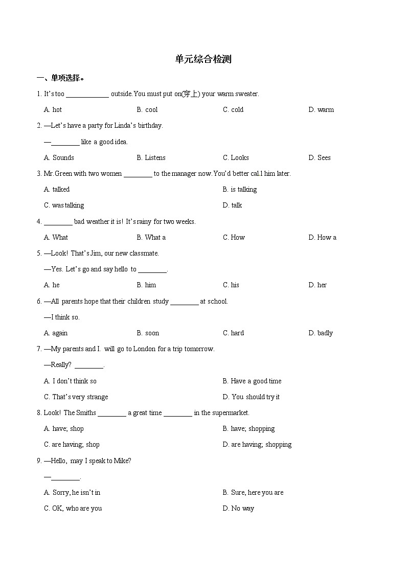 专题7.5 It’s raining!  单元综合检测01