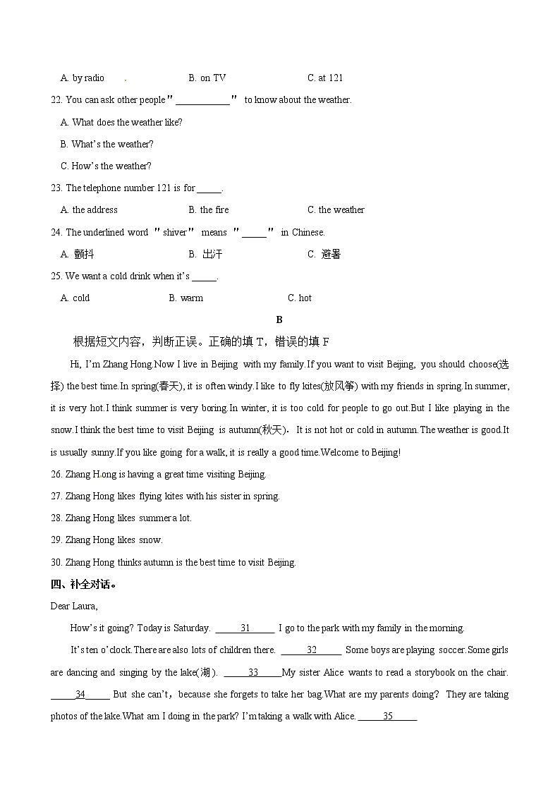 专题7.5 It’s raining!  单元综合检测03