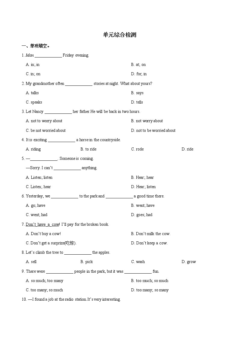 专题11.5 How was yourschool trip  单元综合检测01