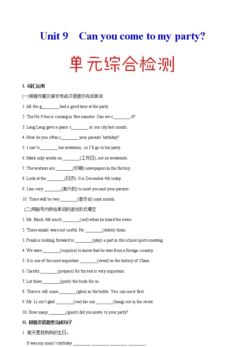 专题9.5 Can you come to my party 单元综合检测01