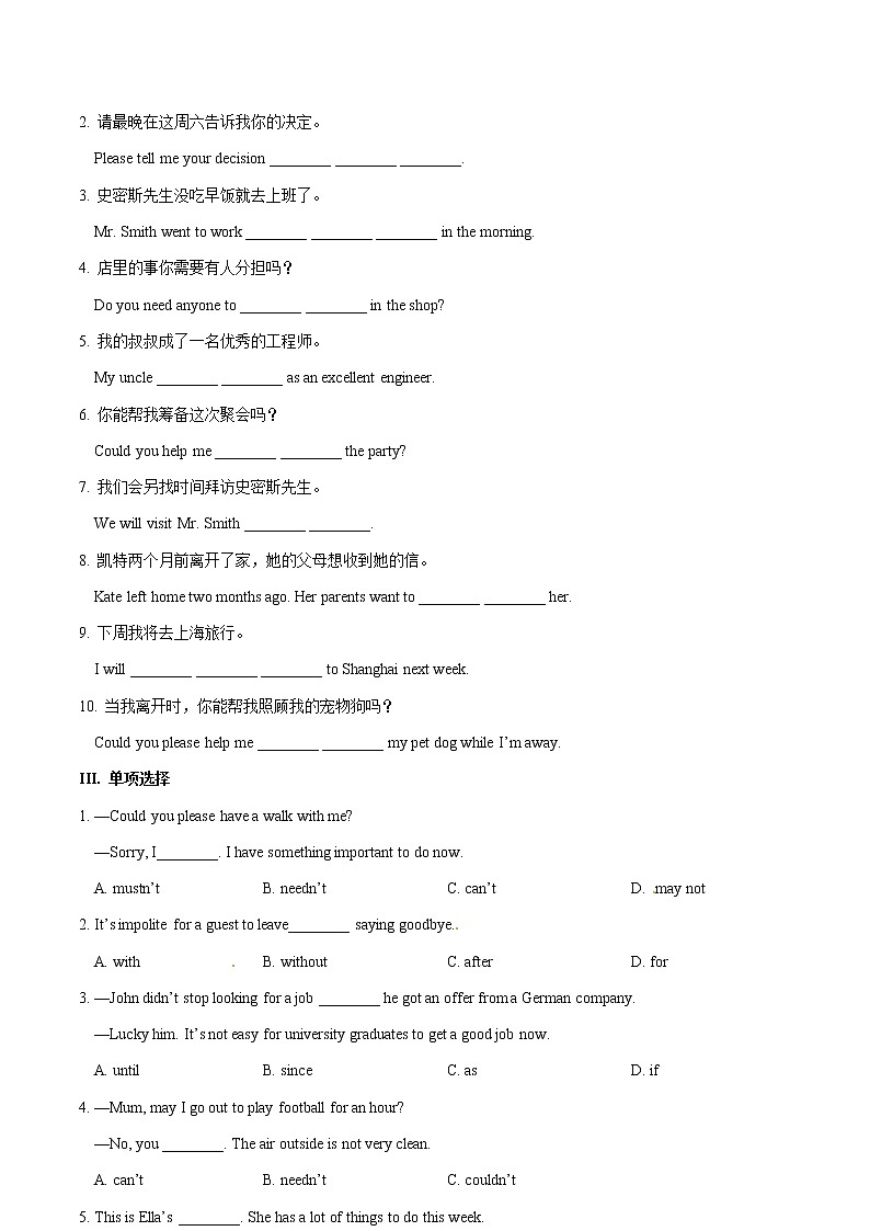 专题9.5 Can you come to my party 单元综合检测02