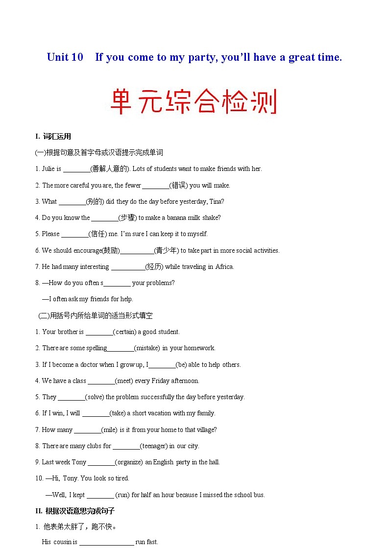 专题10.5  If you go to the party,you'll have a great time 单元综合检测01