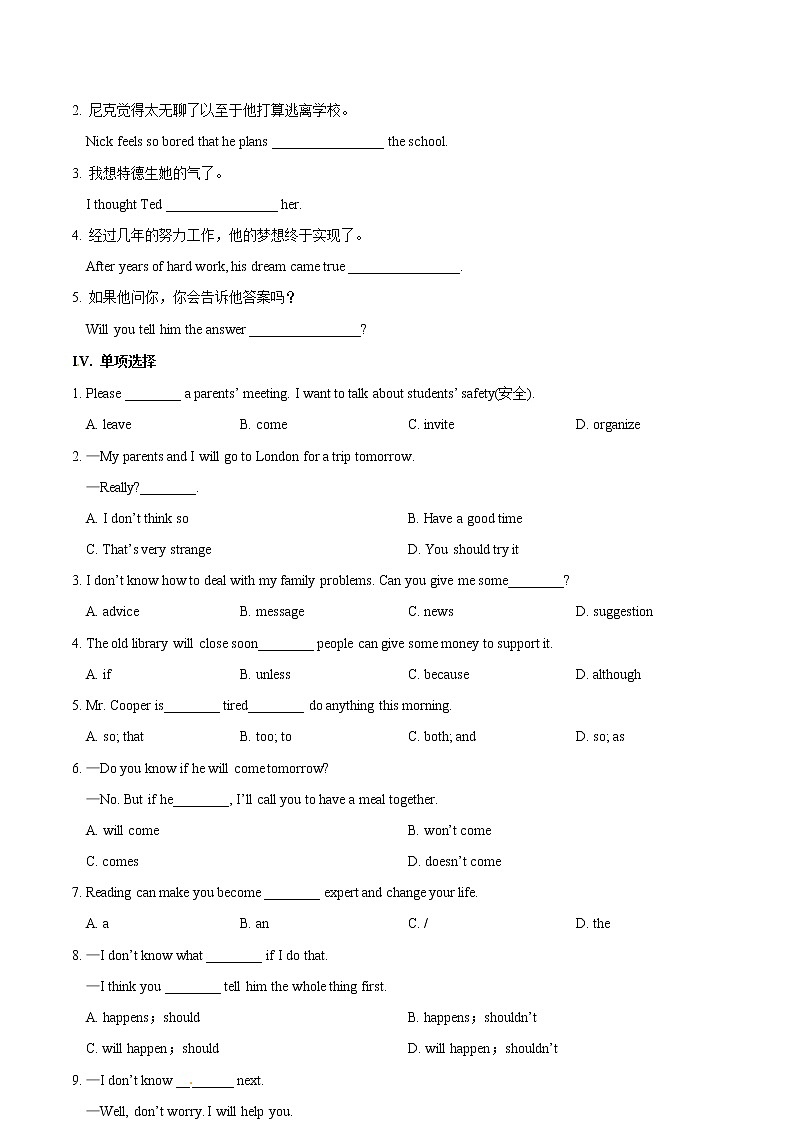 专题10.5  If you go to the party,you'll have a great time 单元综合检测02