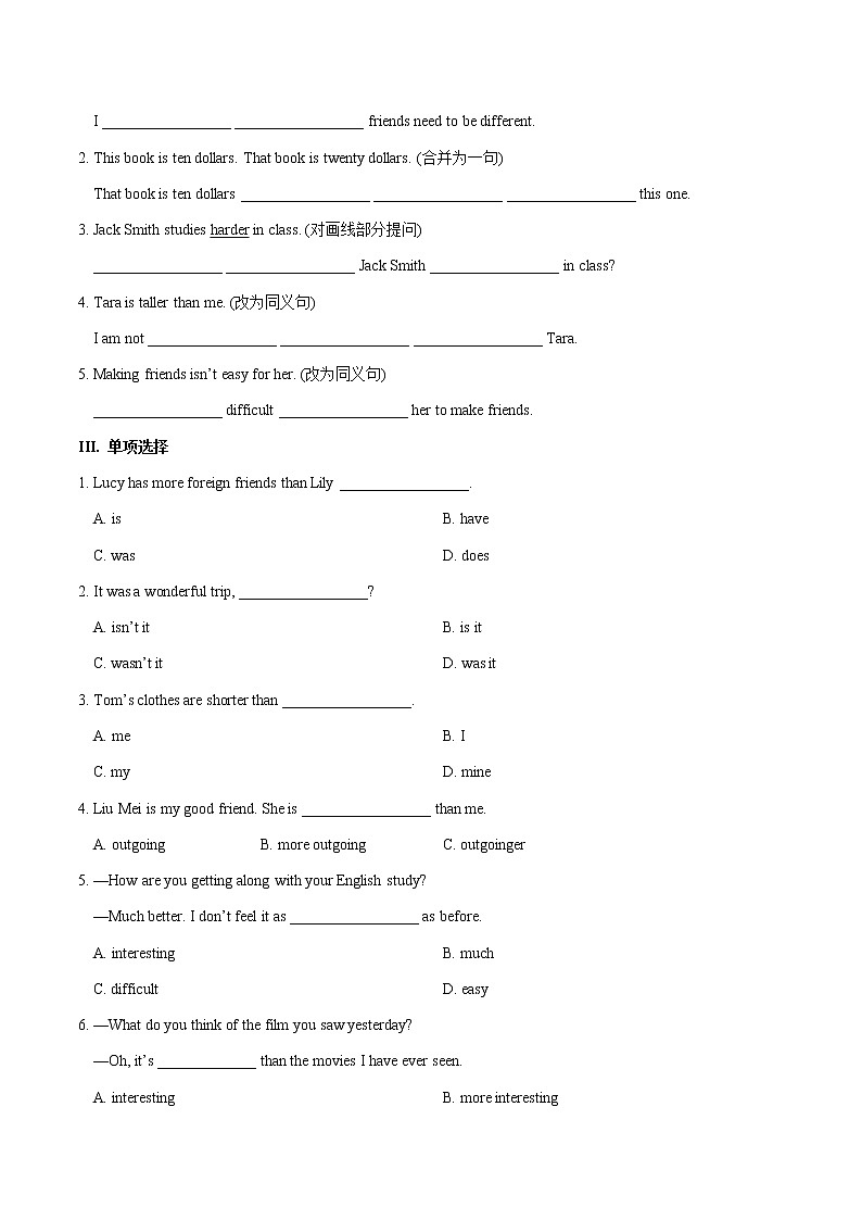 专题3.5 I'm more outgoing than my sister 单元综合检测02