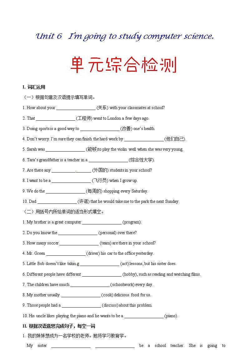 专题6.5 I'm going to study computer science 单元综合检测01