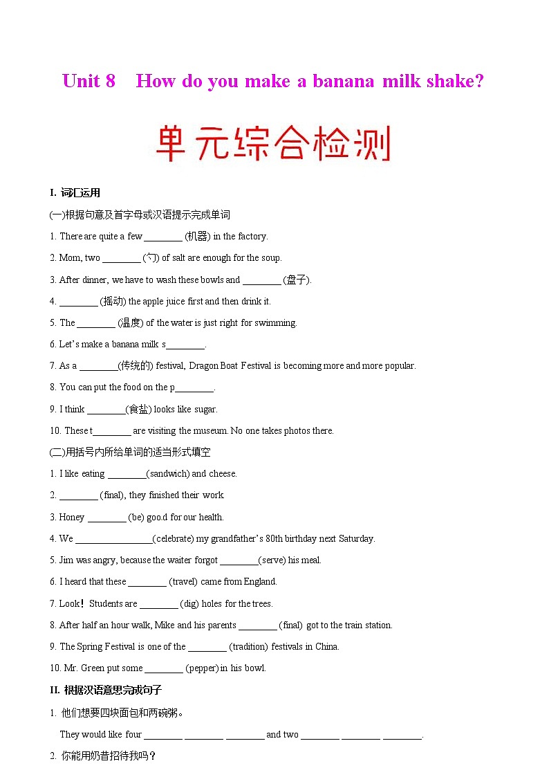 专题8.5 How do you make a banana milk shake 单元综合检测01