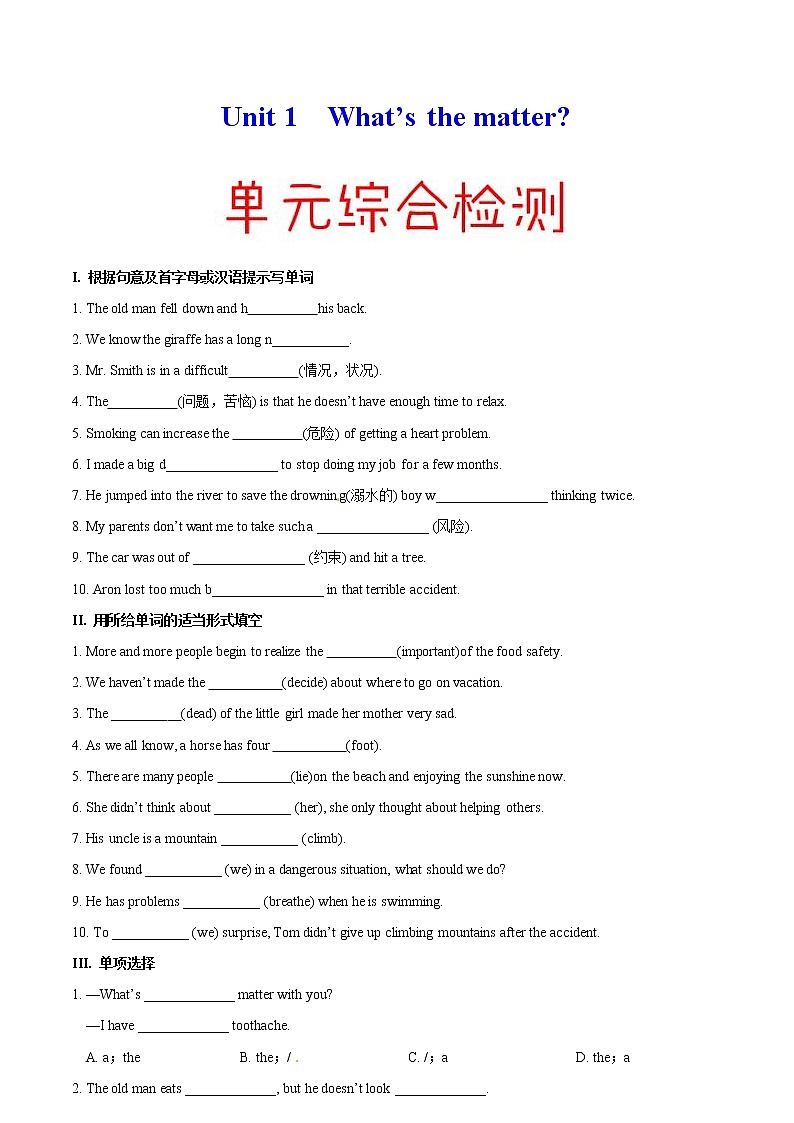 专题1.5 Unit 1  What’s the matter 单元综合检测01