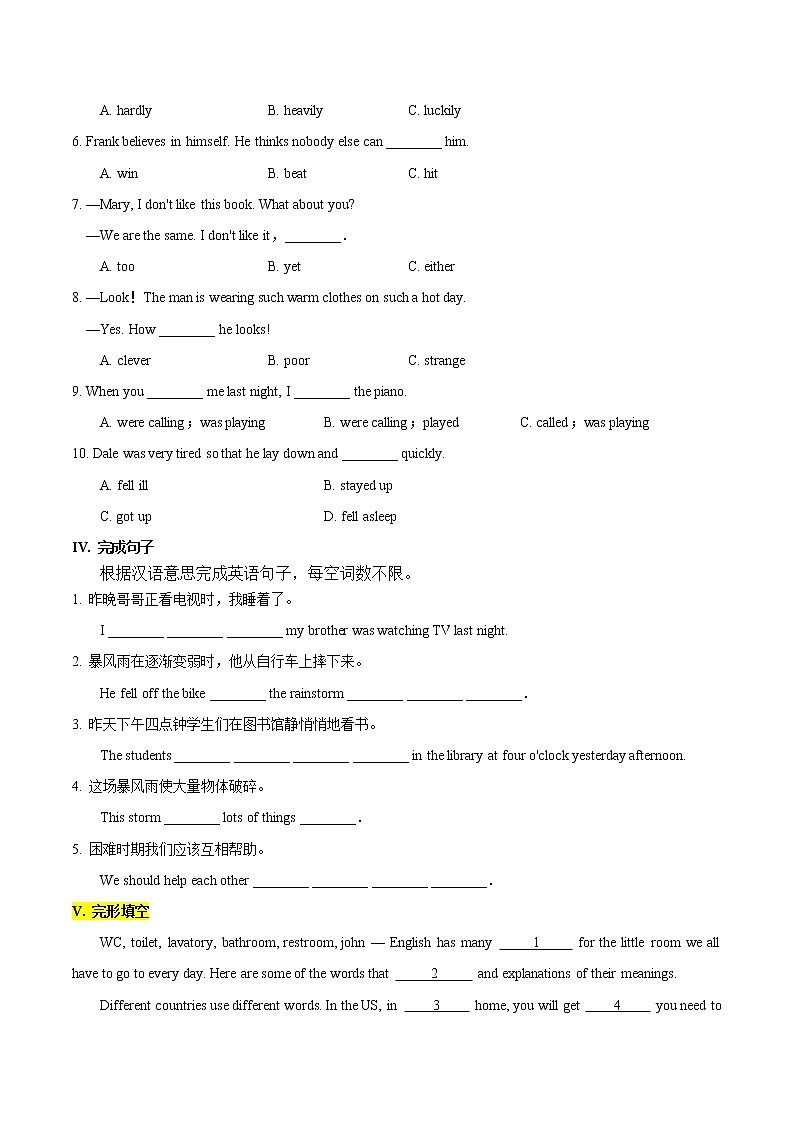 专题5.5 Unit 5  What were you doing when the rainstorm came 单元综合检测02